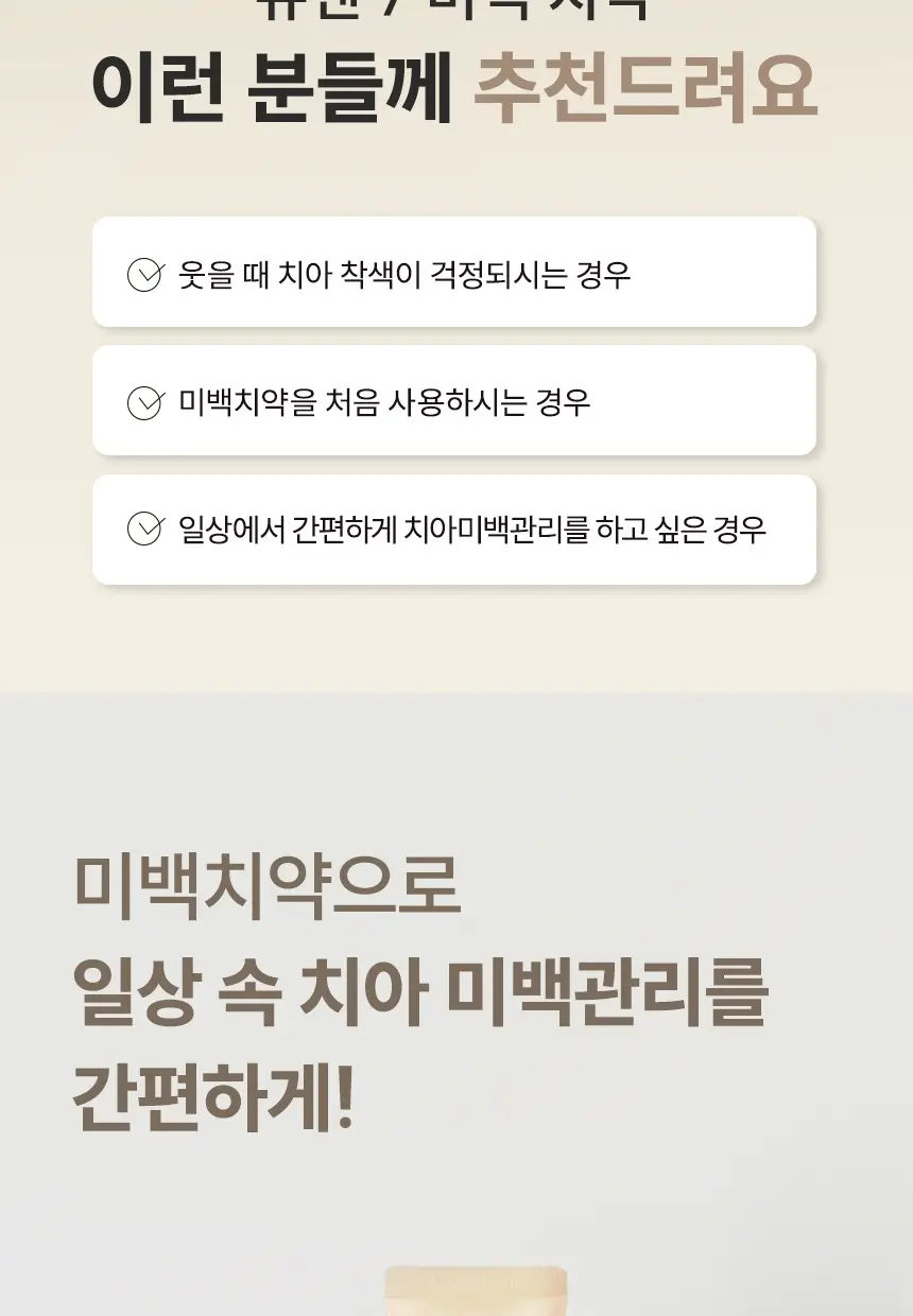 [저자극 미백케어] 뷰센7 치아미백제 그린시트러스민트향 100g 상세페이지 3